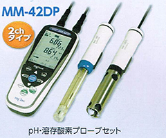 MM-42DP|ポータブル水質計|pH電極